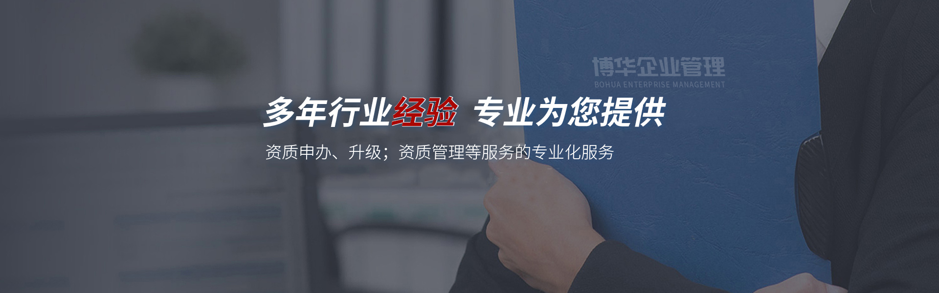 哈尔滨建筑资质(zhì)代办(bàn)