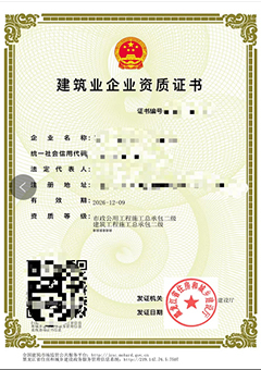 建筑业企业资质(zhì)证书