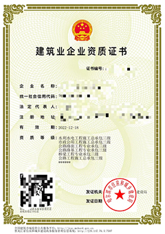 水利水電(diàn)工(gōng)程施工(gōng)总承包资质(zhì)证书