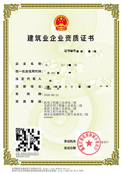 机電(diàn)工(gōng)程施工(gōng)总承包资质(zhì)证书