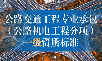 七台河公(gōng)路交通工(gōng)程专业承包