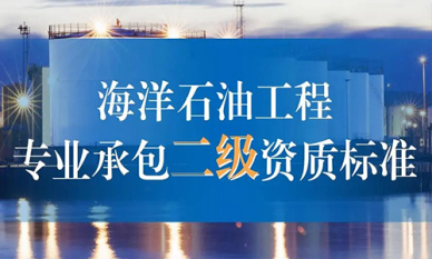 七台河海洋石油工(gōng)程专业承包