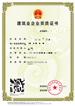 哈尔滨企业资质(zhì)代办(bàn)