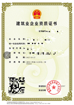 建筑工(gōng)程施工(gōng)总承包资质(zhì)证书