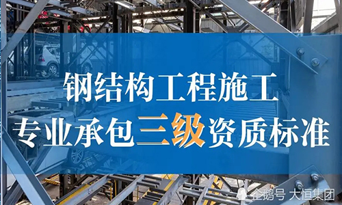钢结构工(gōng)程专业承包